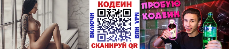 Купить закладки  Иннополис  Codein Purple Drank 